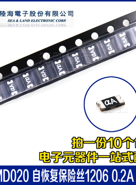 NSMD020 陆海3216/1206贴片自恢复保险丝 0.2A 24V 丝印aA 200mA
