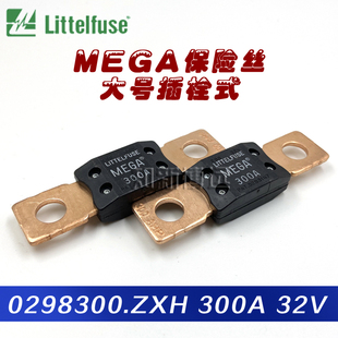 0298300.ZXH 进口力特MEGA大号螺栓 平板式汽车保险丝片300A安32V