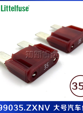 0299035.ZXNV 汽车专用保险丝 大号插片 35A 32V 进口力特299系列