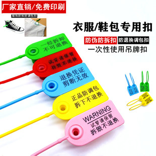 衣服防拆防试穿吊牌扣一次性塑料标签鞋包防伪防盗扣防调包扣扎带