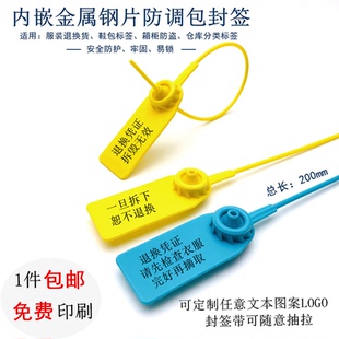 定制一次性塑料封条衣服防试穿防拆换吊牌扣球鞋防伪防盗防调包扣