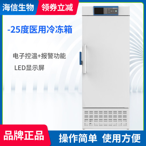 海信医用冷冻箱生物医疗-25度