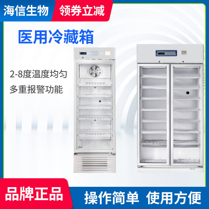 海信医用冷藏箱药品疫苗保存冰箱