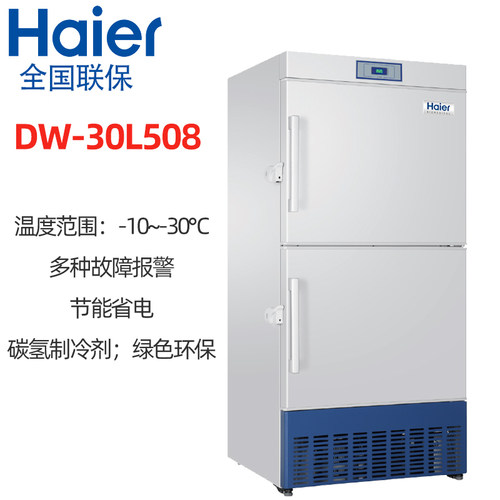 海尔医用超低温冰箱冷冻箱