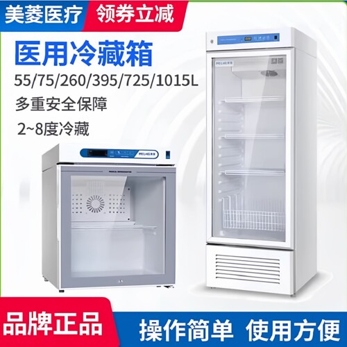 中科美菱医用冷藏箱实验室药品柜