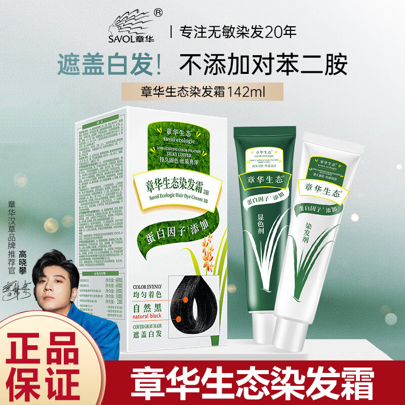 章华生态染发霜自然黑遮盖白发不刺激无敏植物染发易上色染发剂膏
