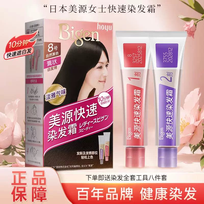 日本Bigen美源女士快速染发剂植物纯黑焗油遮盖白发黑发霜染发膏