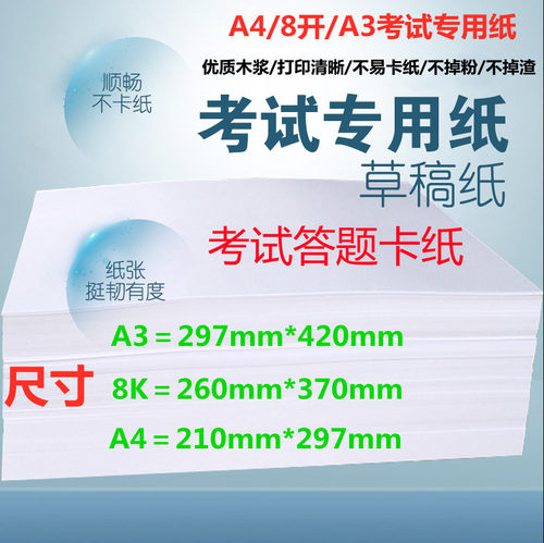 考试答题卡a3卷纸草稿纸100g