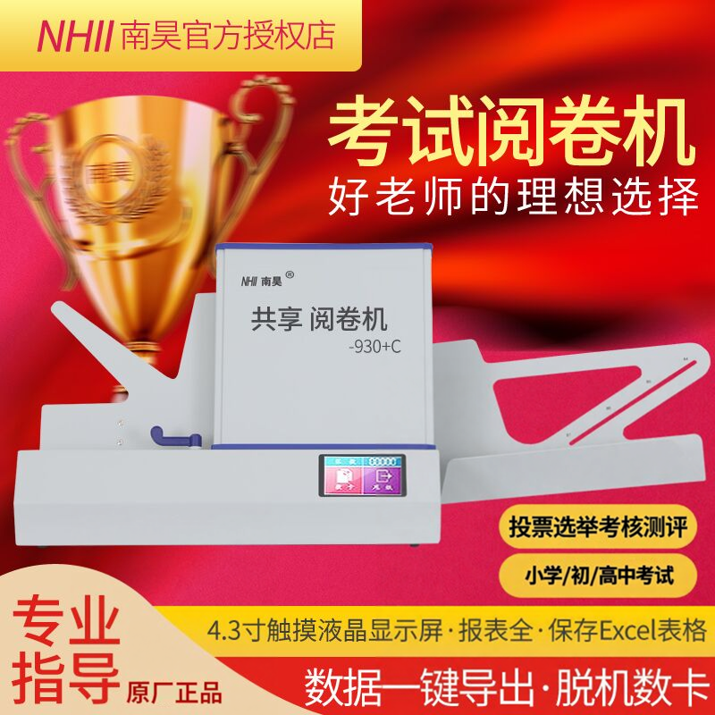南昊FS930+C光标阅读机考试答题卡阅卷机读卡机改卷机读卡器正品