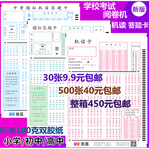 答题卡机读答题卡南昊