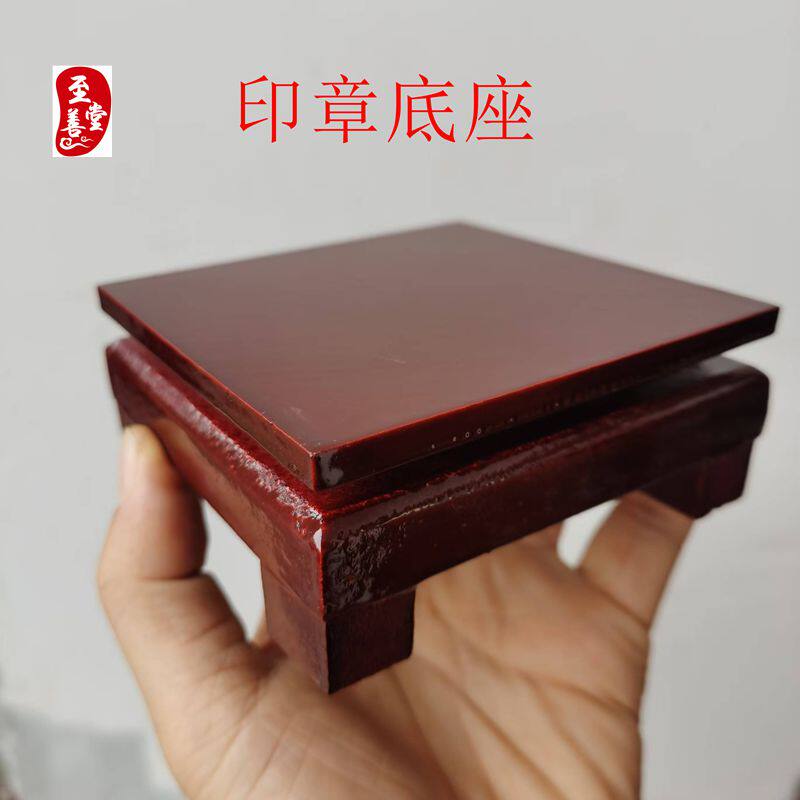 玉石原石印章专用底座可以仿10*10CM以内的印章