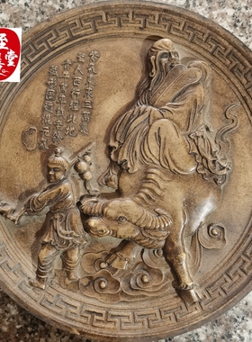 老子紫气东来盘子客厅桌面摆件