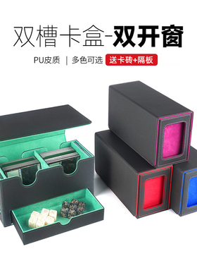 双开窗双卡槽卡盒双卡组骰子收纳盒宝可梦游戏王万智牌opcg卡牌盒
