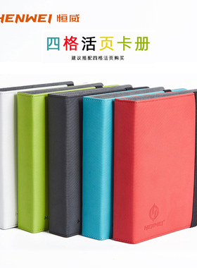 恒威4格卡册绑带活页集卡册万智牌游戏王奥特曼宝可梦PTCG收纳册