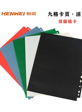 恒威双面9格卡册卡页内页补充页奥特曼游戏王万智牌NBA球星卡活页