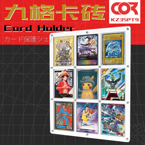 9格卡砖 35PT 强磁卡砖 高清展示框 万智牌 球星卡 游戏王 宝可梦 - 封面
