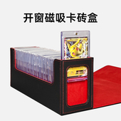 卡砖收纳盒开窗展示磁吸卡盒球星卡万智牌海贼王游戏王宝可梦PTCG