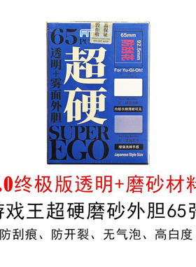 TW超硬游戏王外胆65x92.5mm官套ygo日系卡套妹套外层保护套65张装