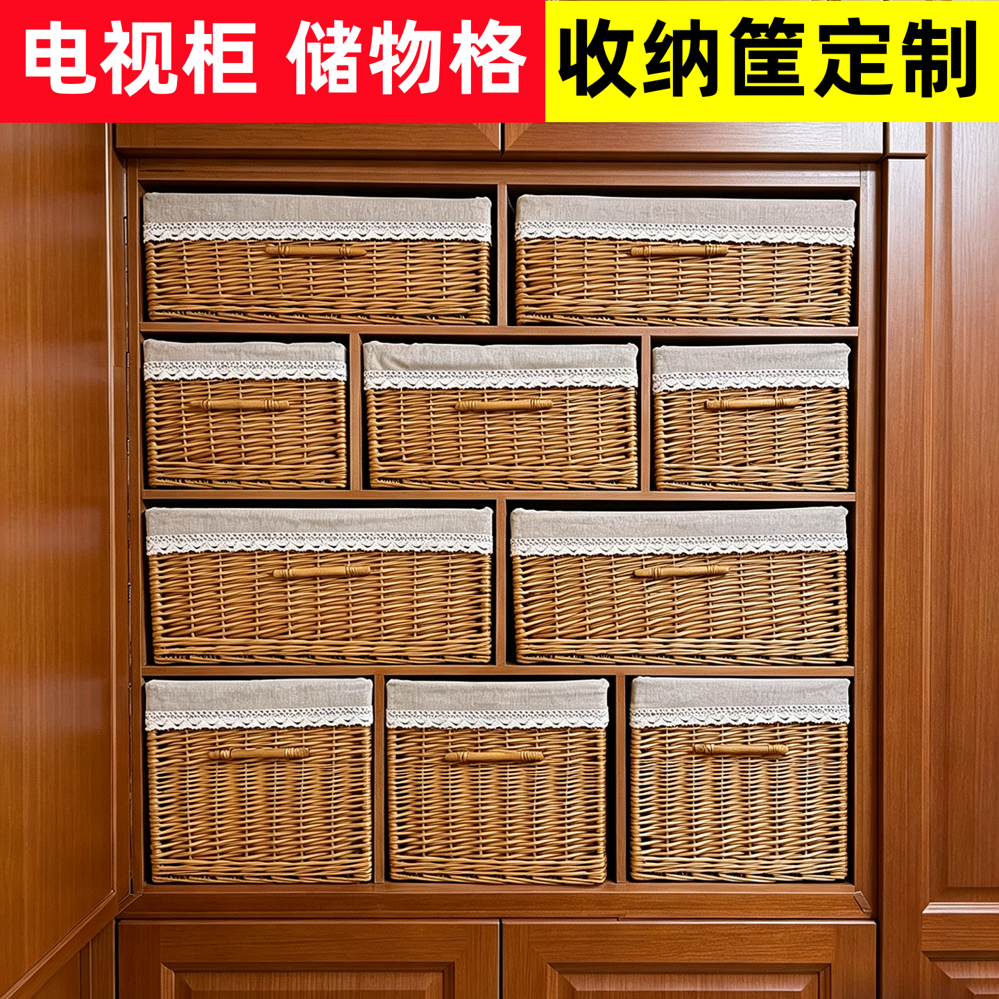 藤编收纳筐定制竹编篮子编织筐草编柳编电视柜格子柜子收纳筐定做