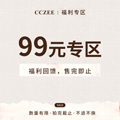 CCZEE 非质量问题清仓不退换 清仓合集99元 专区