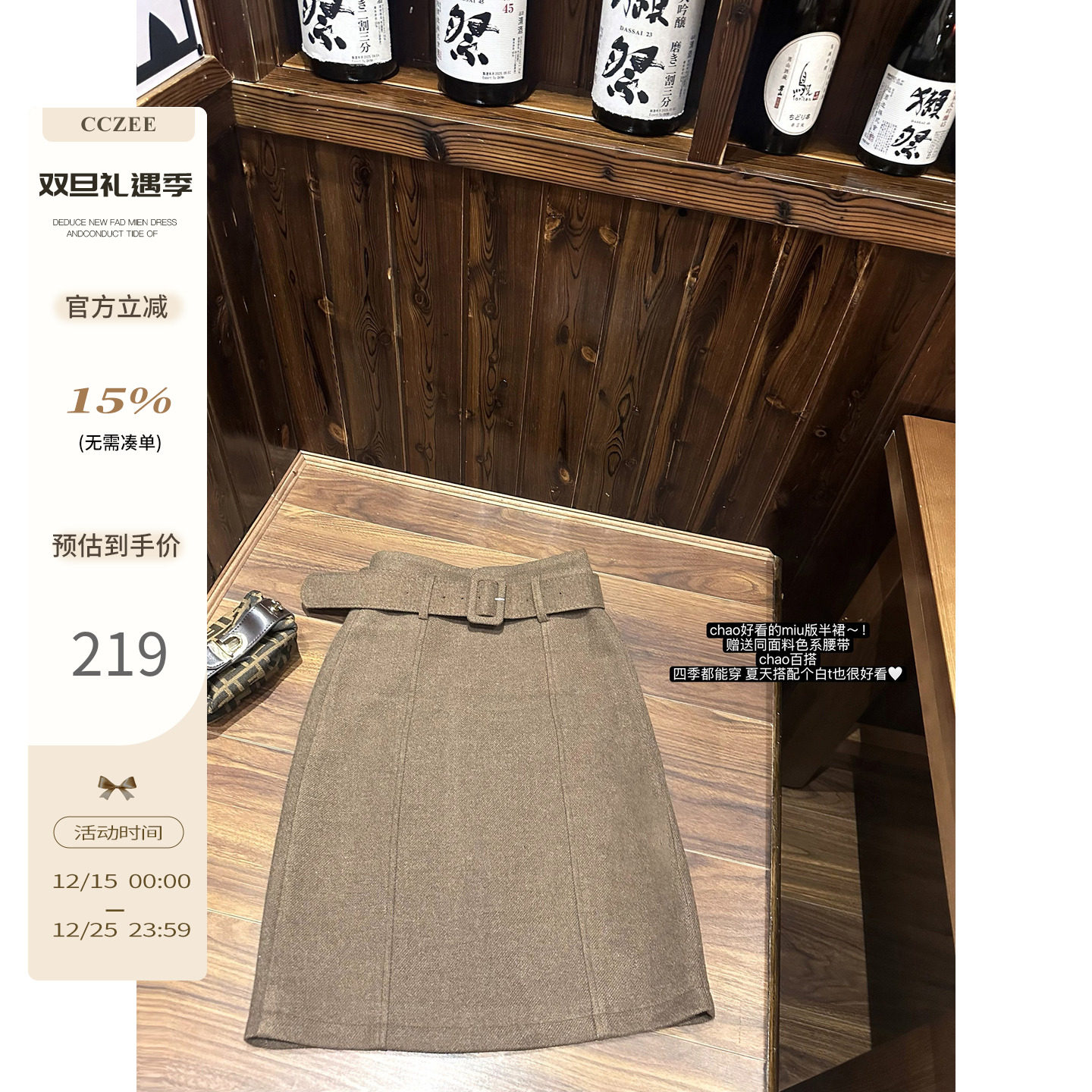 CCZEE 12/22 20:00pm新品【卢森堡旧约】腰带毛呢半裙