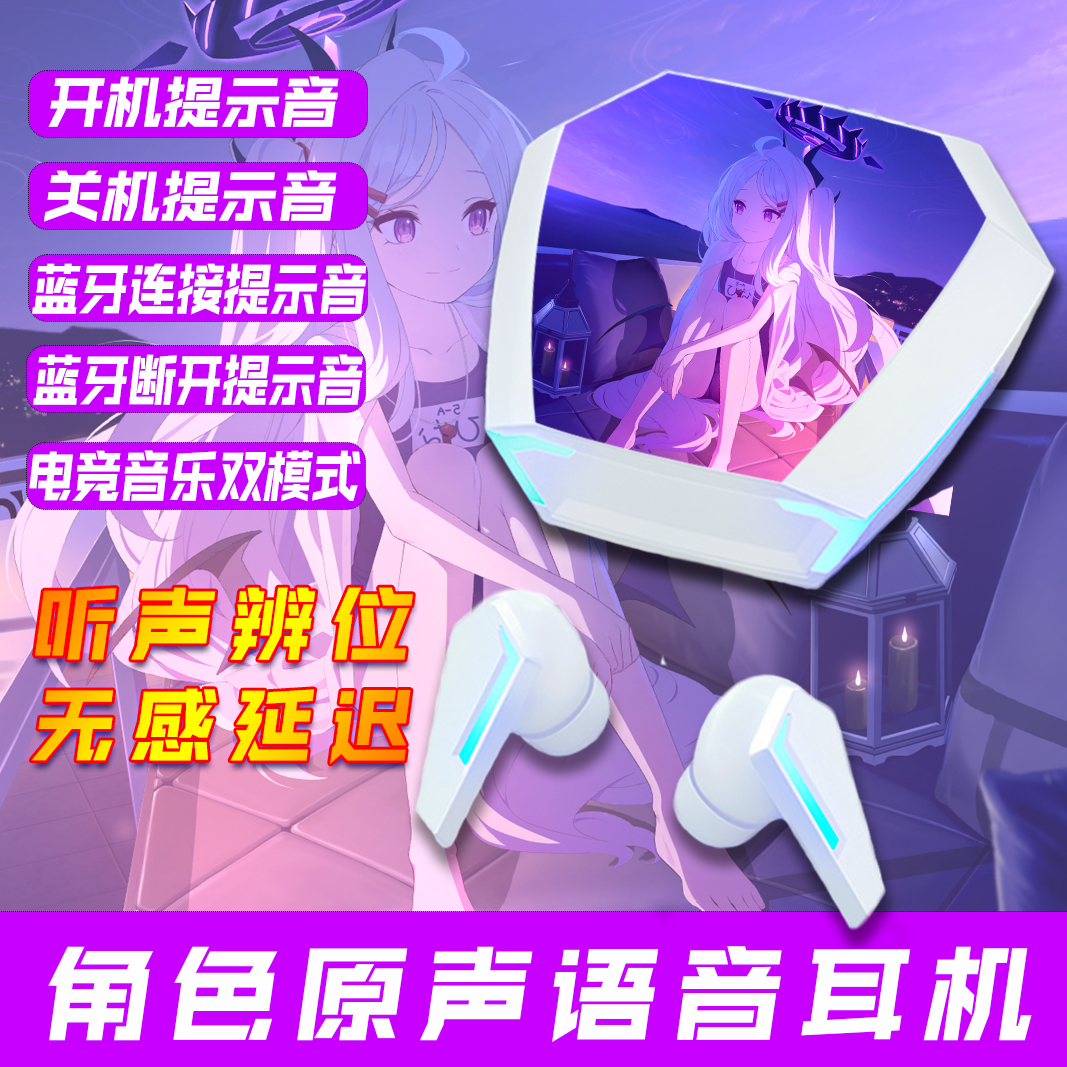 蔚蓝空崎日奈蓝牙耳机档案星野梓