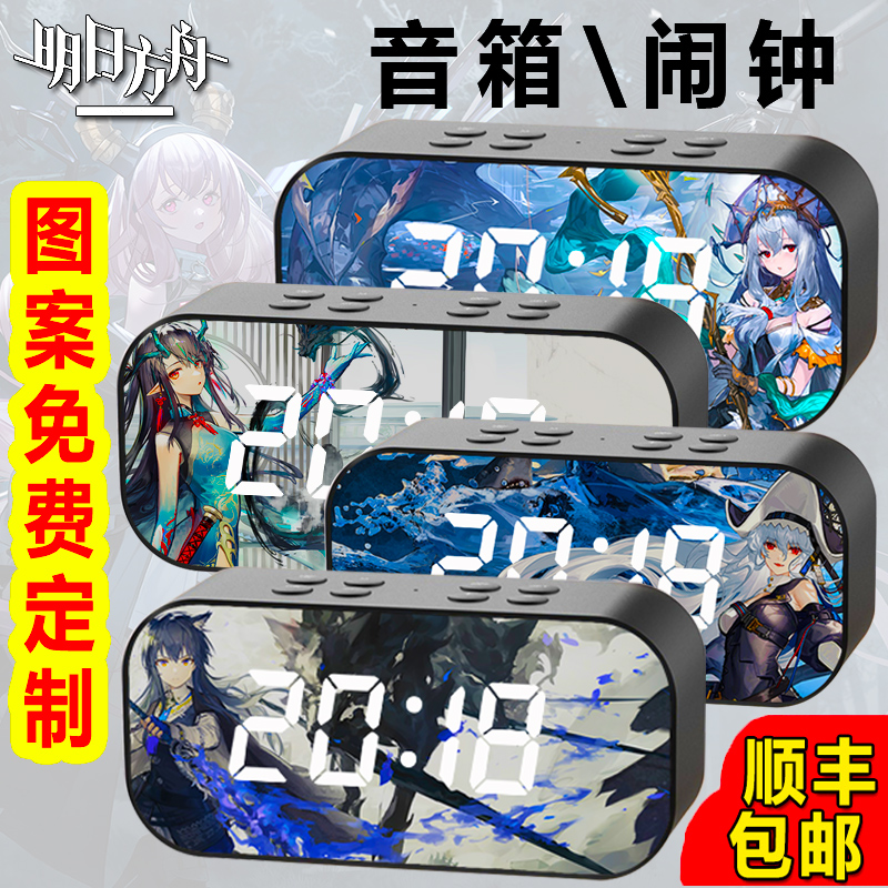 陈闹钟联名明日方舟w能天使音响