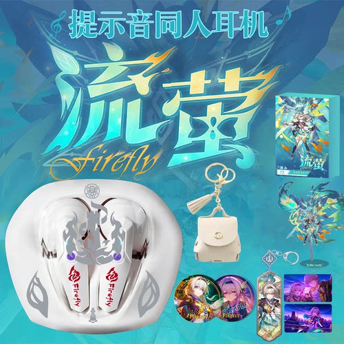 流萤蓝牙耳机联名款联动崩铁道星穹周边入耳式降噪无线二次元电竞