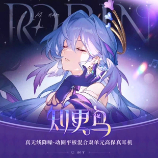 知更鸟联名蓝牙耳机周边联动款无线原声提示音水月同人动漫二次元