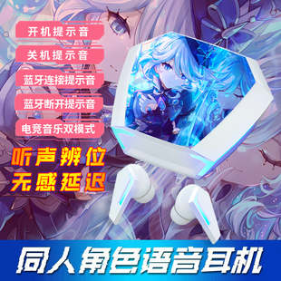 芙宁娜蓝牙耳机枫原万叶二次元神里绫华流浪者散兵胡桃周边联名款