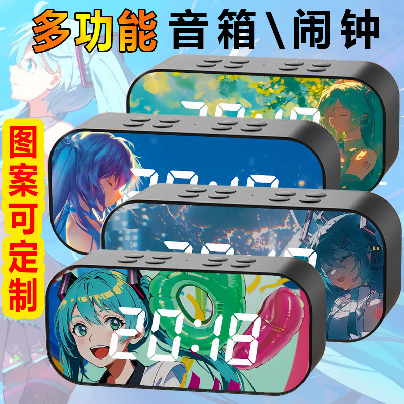 初音未来闹钟二次元动漫MIKU周边同人蓝牙音箱时钟手表生日礼物品