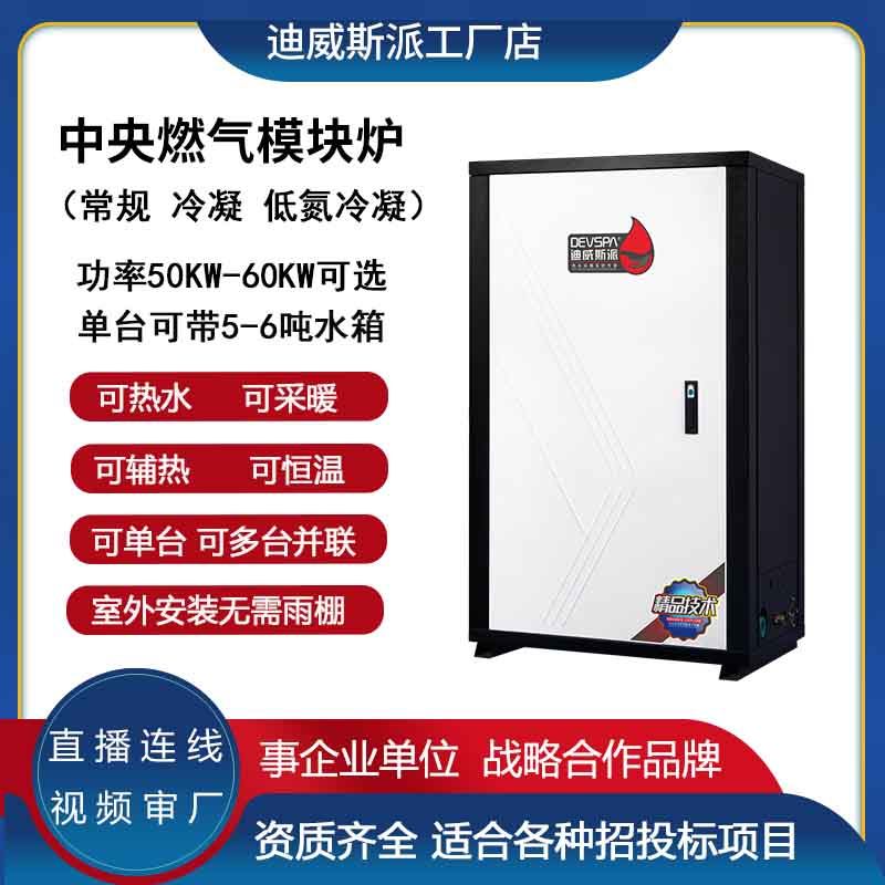 商用燃气热水锅炉低氮冷凝模块炉学校医院酒店热水采暖常压锅炉
