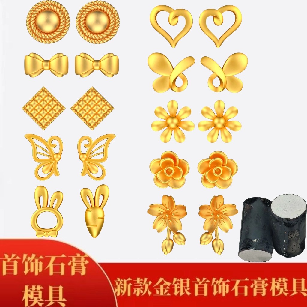 玫瑰花栀子花耳钉金银石膏模具DIY耳钉方块爱心蝴蝶造型打金工具