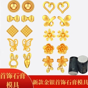 玫瑰花栀子花耳钉金银石膏模具DIY耳钉方块爱心蝴蝶造型打金工具