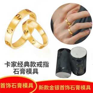 网红新款卡家戒指首饰石膏模具光面实心素圈经典款对戒打金加工具