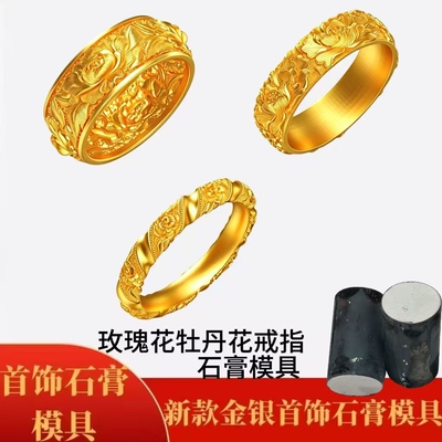 网红新款牡丹花錾刻戒指古法荷花玫瑰花戒指石膏模具金银首饰加工