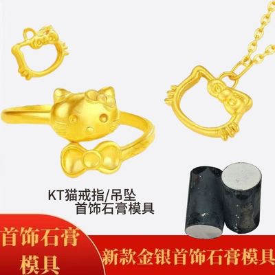 网红款kiity猫戒指石膏模具可爱甜美凯蒂猫吊坠双面款金银打金