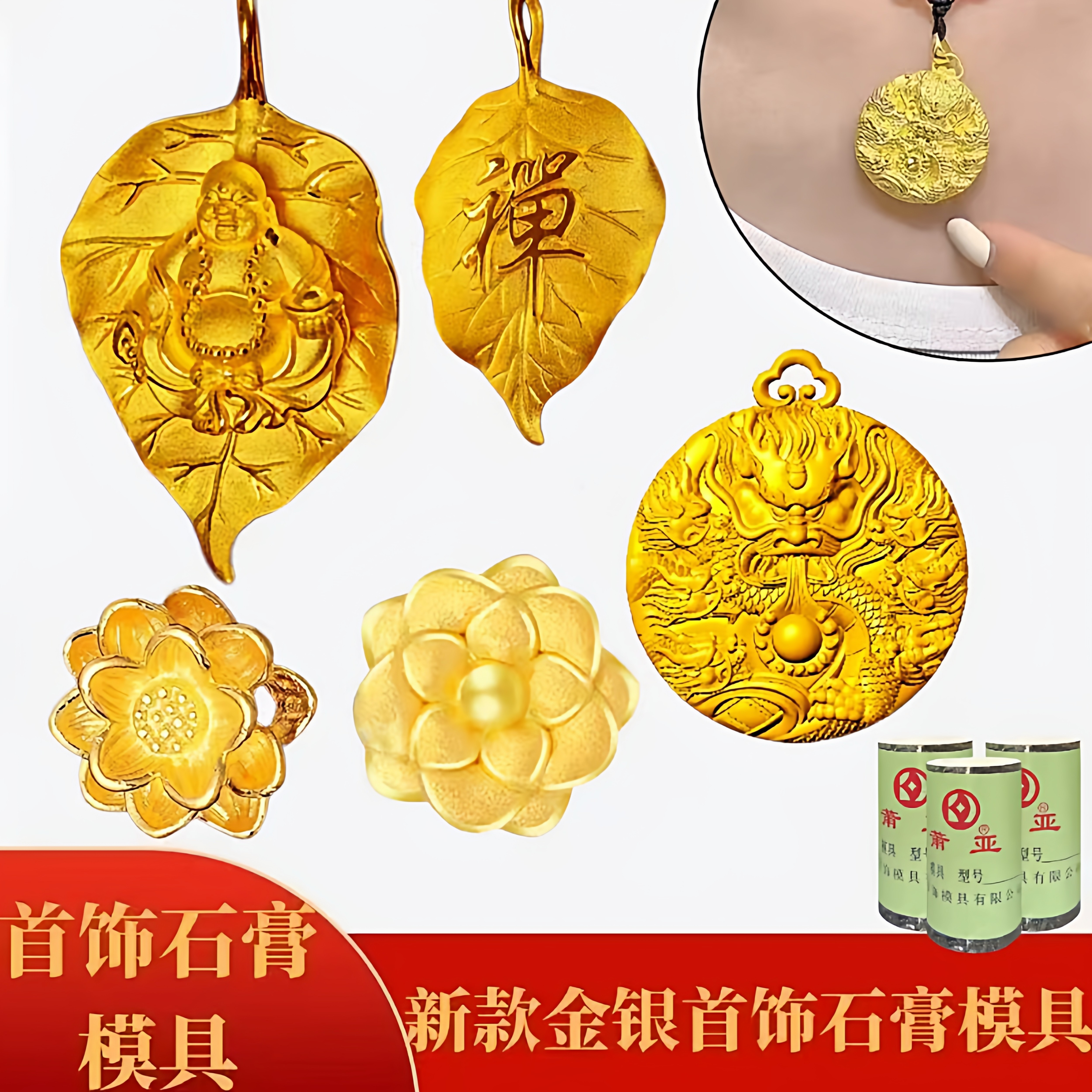 网红款一叶成佛九龙戏珠吊坠石膏模具手串配件莲花倒模打金工具