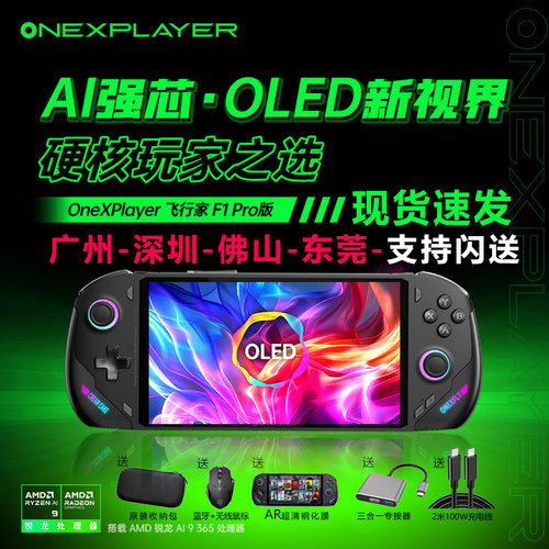 壹号本OneXPlayer飞行家F1pro 7英寸Steam单机PC游戏掌机AMD 365