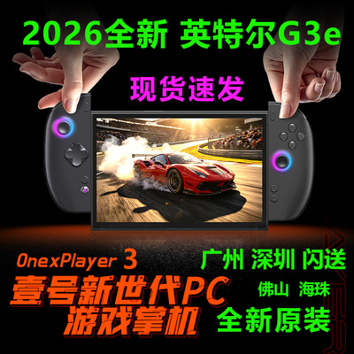 ONEXPLAYER3代游戏掌机