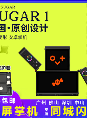 壹号方糖掌机ONEXSUGAR Sugar 1安卓系统One XPlayer双屏安卓掌机