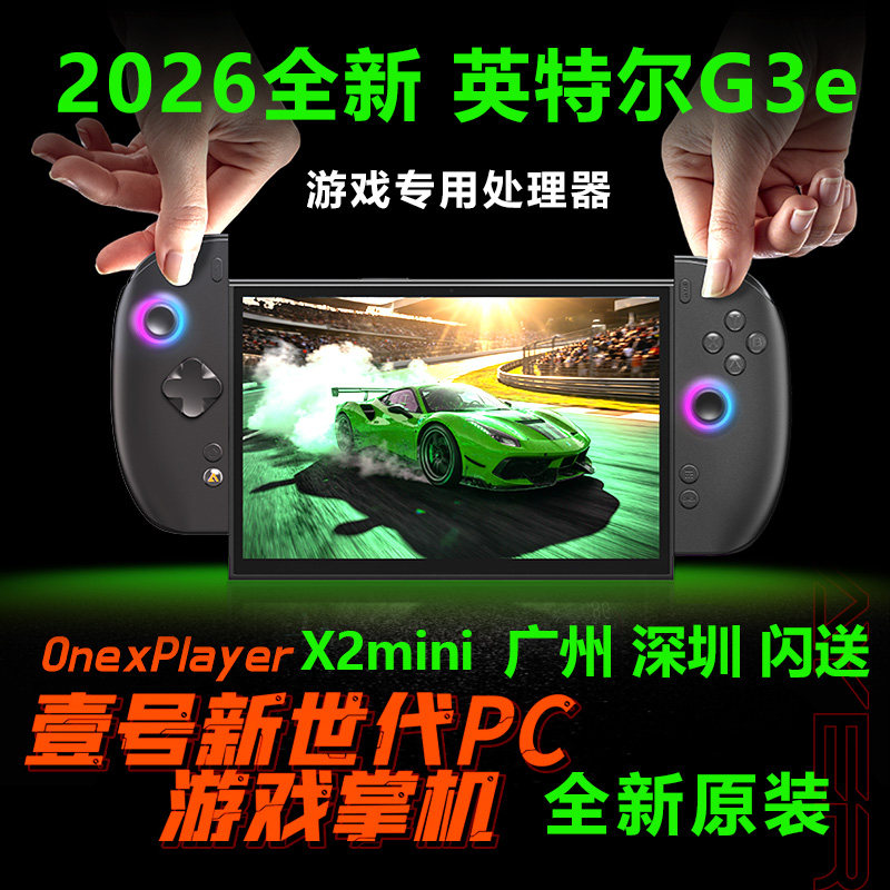 OneXPlayer Super X平板笔记本电脑游侠X2mini小电脑游戏机一号本