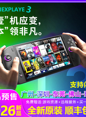 新品壹号本OneXPlayer3游戏掌机PC游戏掌机Steam游戏机win掌机3代