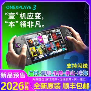 ONEXPLAYER3代游戏掌机