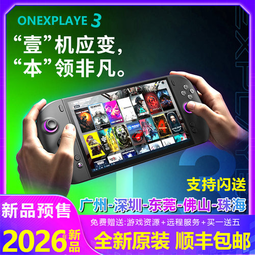 ONEXPLAYER3代游戏掌机