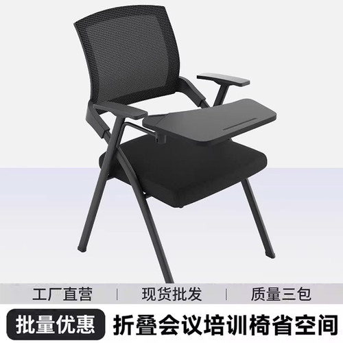 折叠培训椅带写字板办公椅