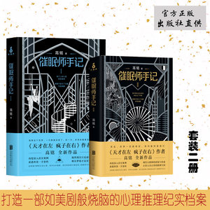 【催眠师手记2高铭图片】近期247组催眠师手