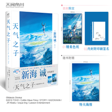 正版 【印赠精美大海报】天气之子小说天闻角川新海诚小说新海诚亲笔电影原著天气之子小说简体中文版动画电影小说