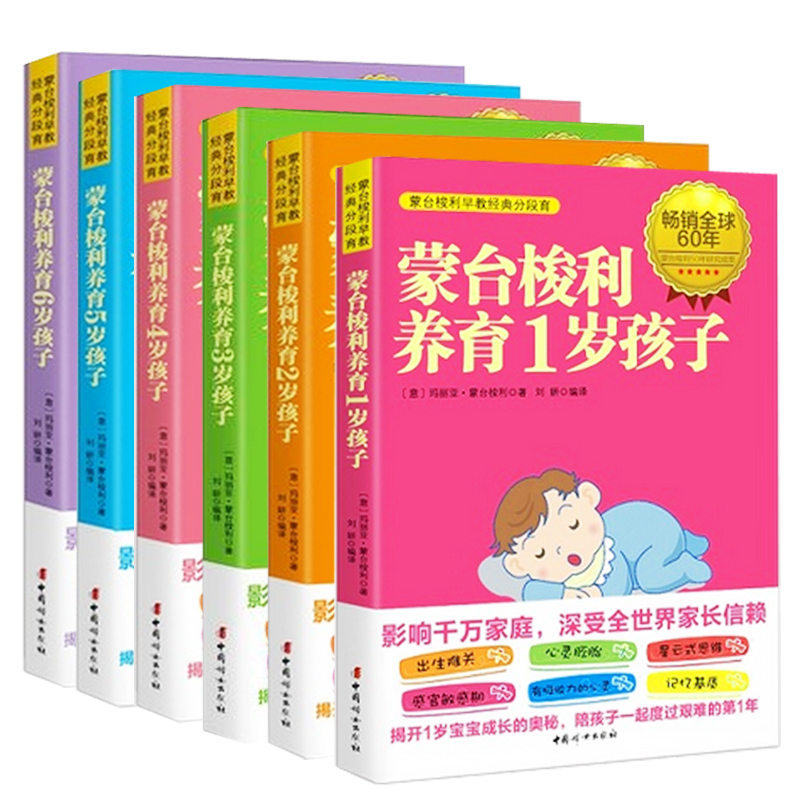 ÃĘ́ËóÀûÑøÓý1-6Ë꺢×ÓÌ××°6²á Ó×¶ùͯÔç½Ì¾µä·Ö¶ÎÓý ½Ò¿ª±¦±¦³É³¤µÄ°ÂÃØ ¼ÒÍ¥½ÌÓý±Ø*±¸Í¼Êé¼® ÐÂÊÖ×¼°ÖÂèÓý¶ù¶ÁÎï Ó×¶ùÆôÃÉͼÊé
