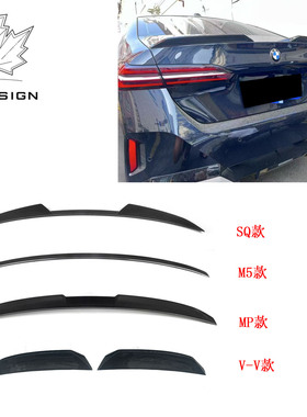 宝马5系G60/G68升级MP/M5/SQ/V-V款碳纤尾翼扰流板